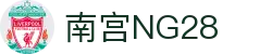 南宫NG·28(中国)相信品牌力量有限公司